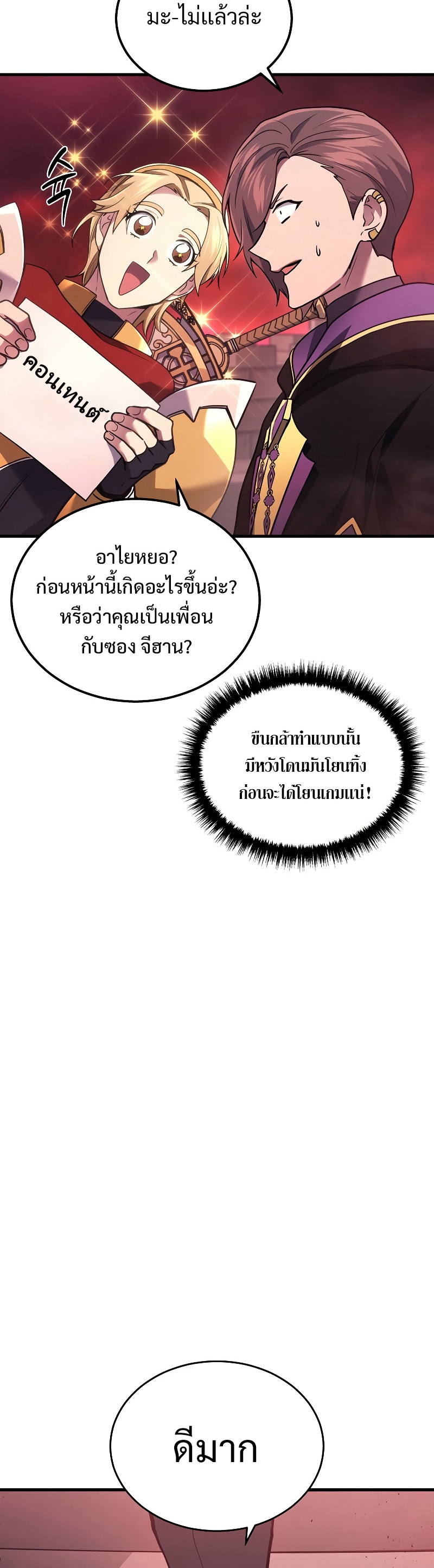 The Martial God Who Regressed Back to Level 2 ตอนที่ 19 หน้า 9