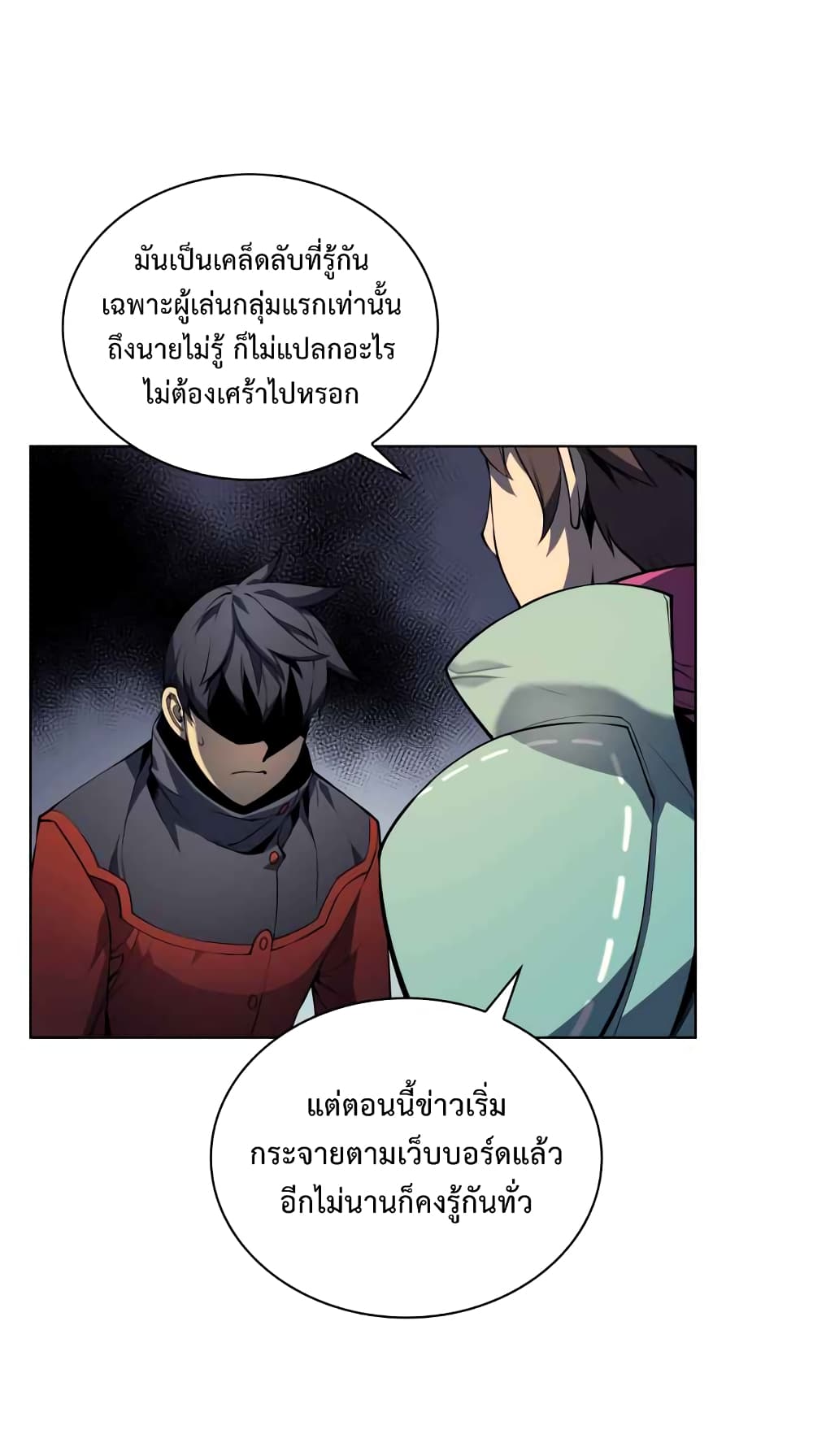 Overgeared จ้าวแห่งยุทธภัณฑ์ ตอนที่ 19 หน้า 31