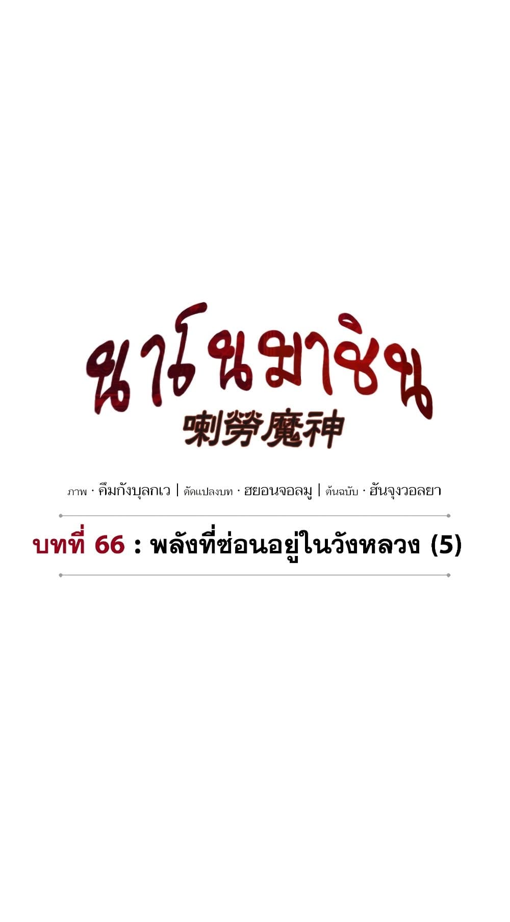 Nano Machine นาโนมาชิน ตอนที่ 193 หน้า 10