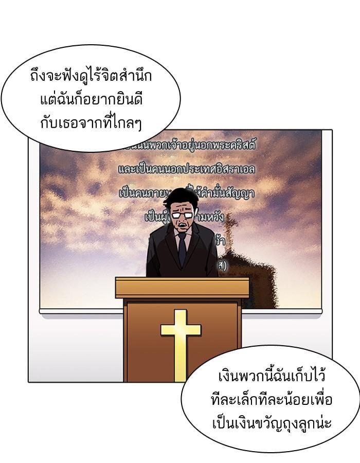 Lookism ตอนที่ 193 หน้า 104