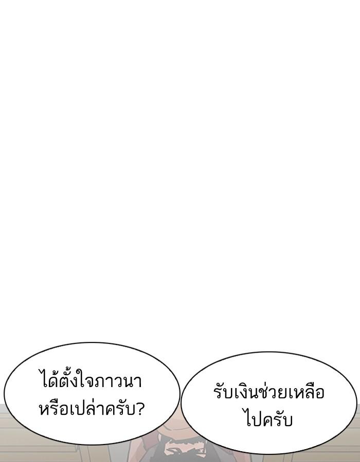 Lookism ตอนที่ 193 หน้า 115