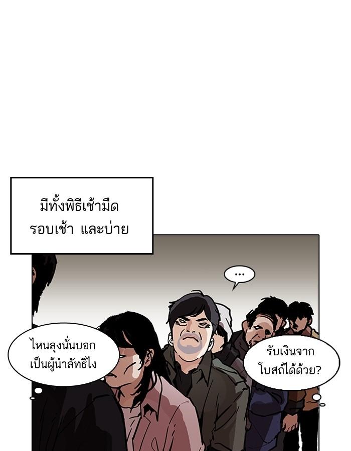 Lookism ตอนที่ 193 หน้า 120