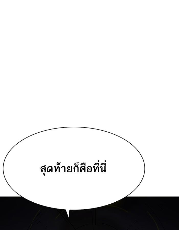 Lookism ตอนที่ 193 หน้า 137