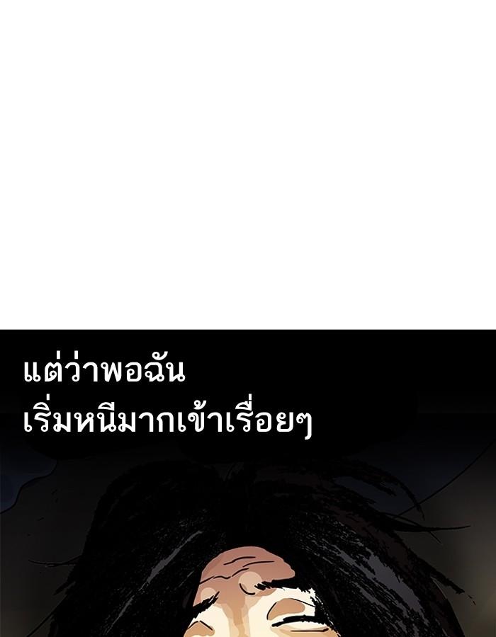 Lookism ตอนที่ 193 หน้า 144