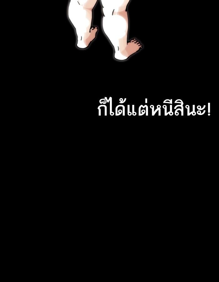 Lookism ตอนที่ 193 หน้า 199