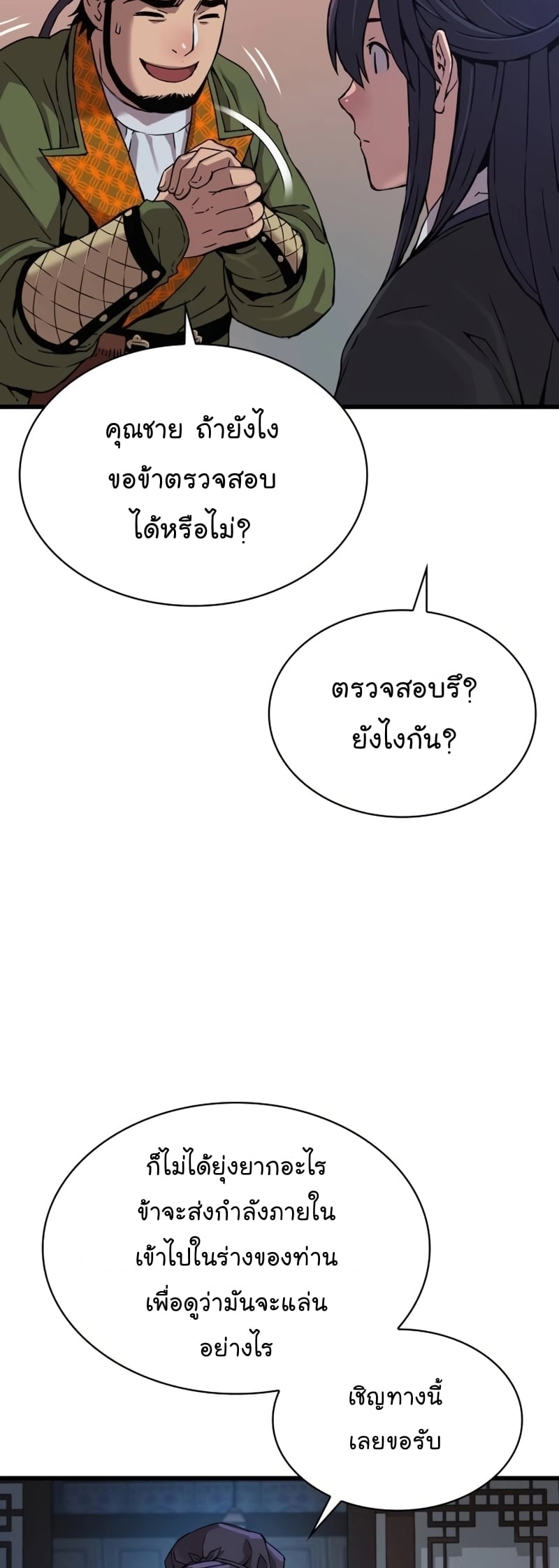 Myst Might Mayhem ตอนที่ 19 หน้า 32