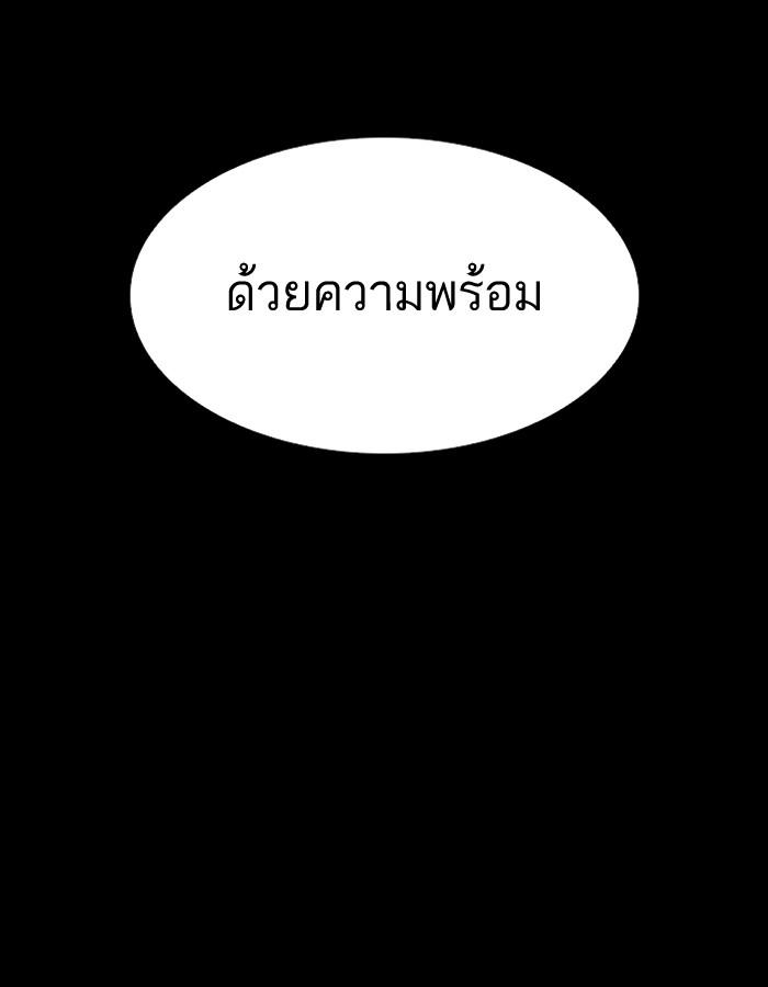 Lookism ตอนที่ 193 หน้า 207