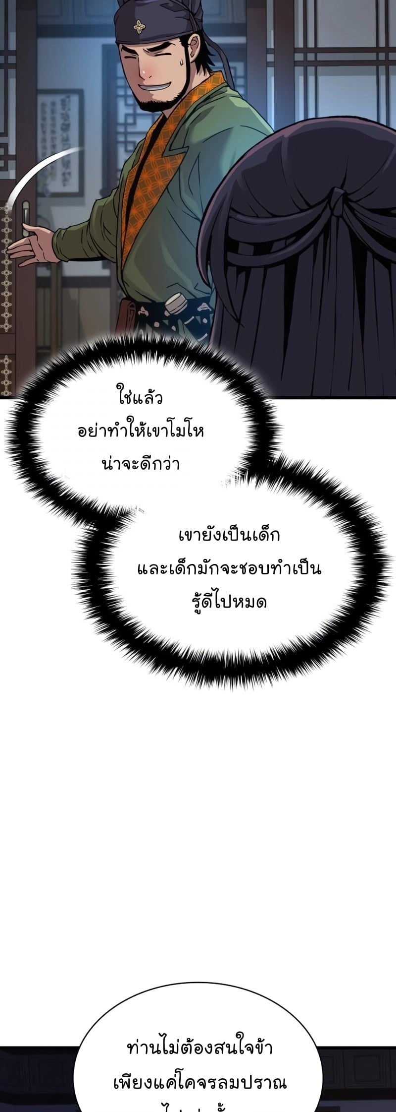 Myst Might Mayhem ตอนที่ 19 หน้า 33