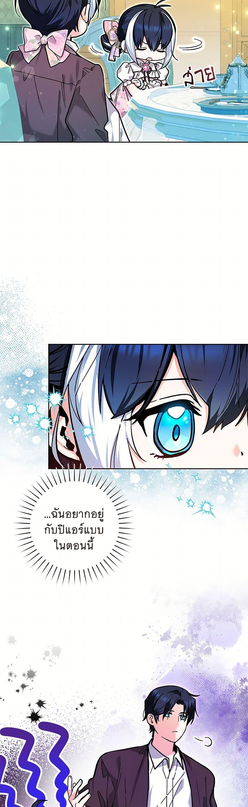 Black Killer Whale Baby สาวน้อยวาฬเพชฌฆาตดำ ตอนที่ 19 หน้า 34