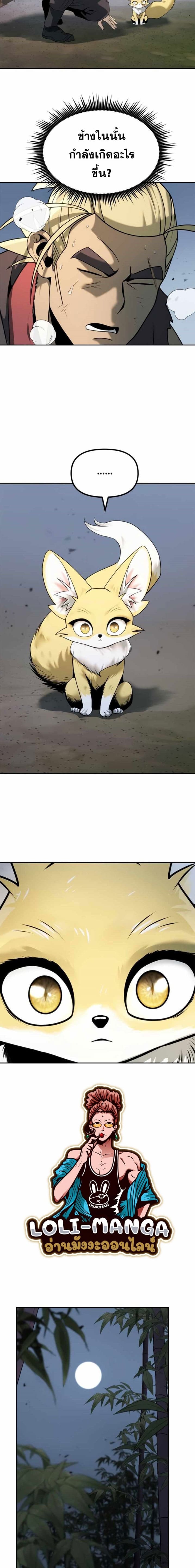 Chronicles of the Demon Faction ตำนานการเกิดใหม่ในลัทธิมาร ตอนที่ 19 หน้า 12