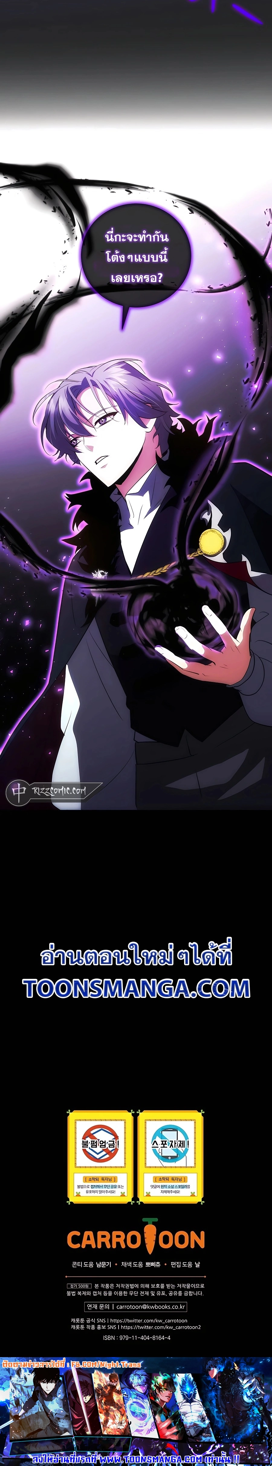 I Became the Youngest Prince in the Novel ตอนที่ 19 หน้า 32