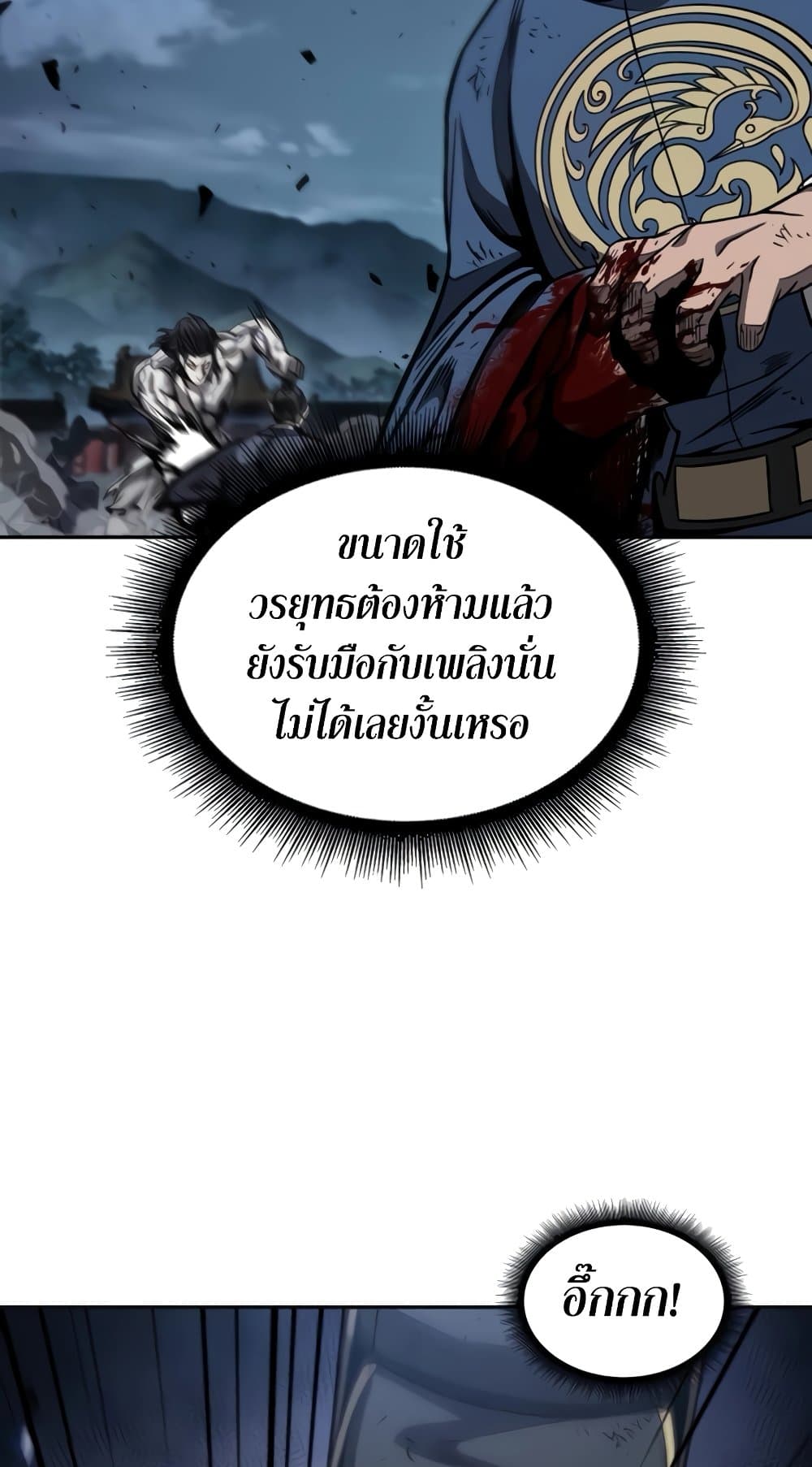 Nano Machine นาโนมาชิน ตอนที่ 193 หน้า 45