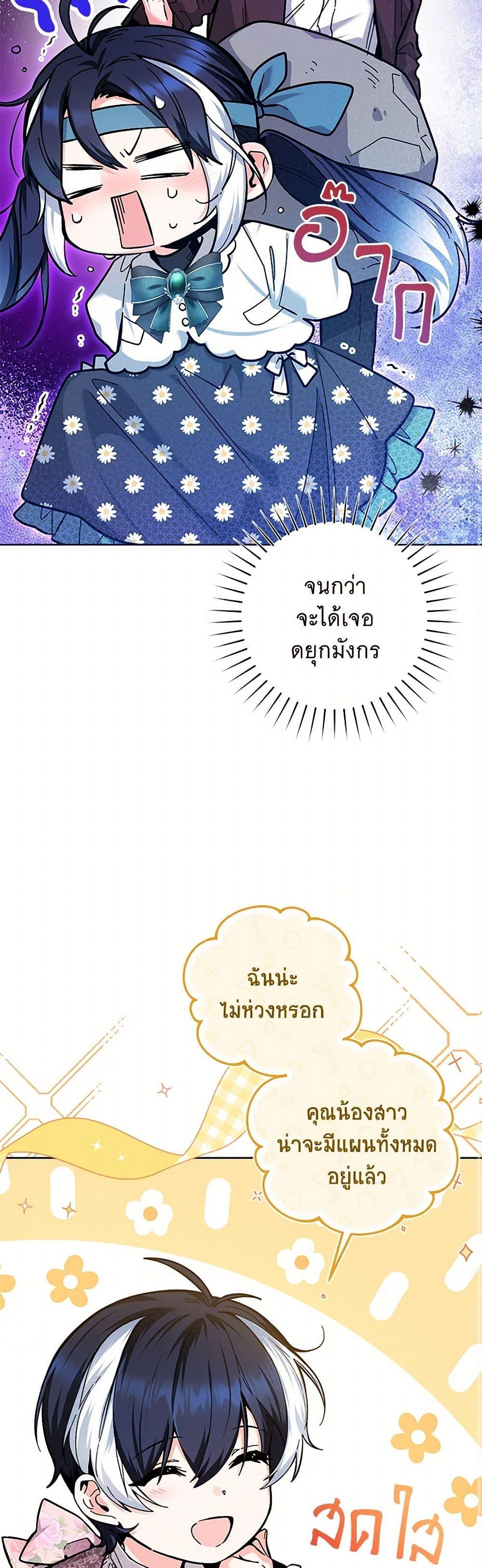 Black Killer Whale Baby สาวน้อยวาฬเพชฌฆาตดำ ตอนที่ 19 หน้า 35