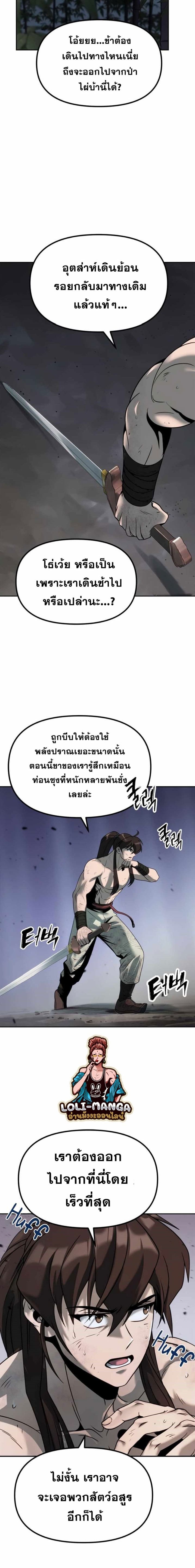 Chronicles of the Demon Faction ตำนานการเกิดใหม่ในลัทธิมาร ตอนที่ 19 หน้า 13