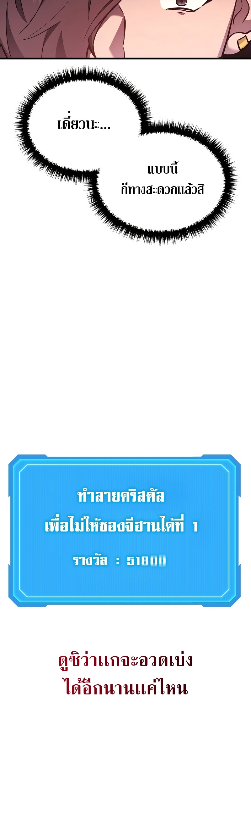 The Martial God Who Regressed Back to Level 2 ตอนที่ 19 หน้า 14