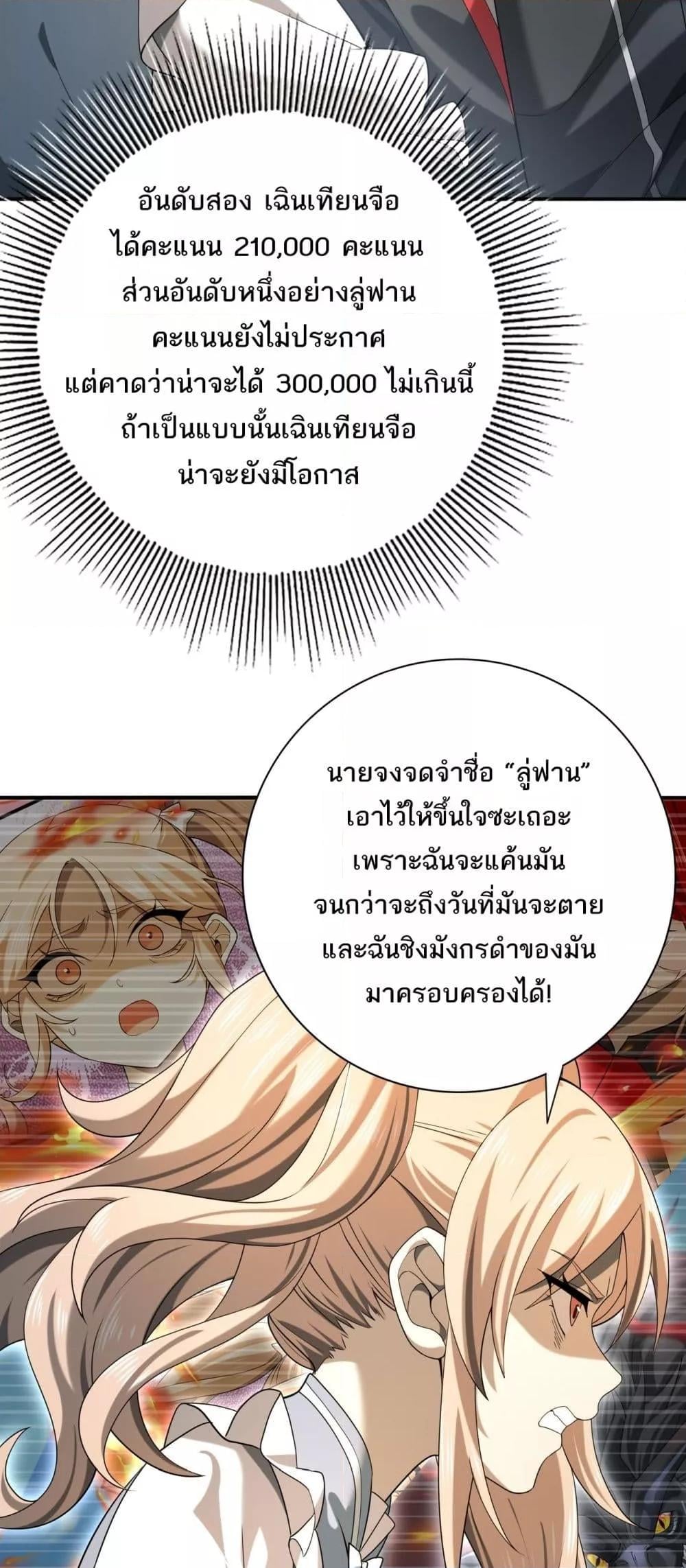 I am Drako Majstor ไหนใครว่าผู้คุมมังกร เป็นอาชีพที่อ่อนแอที่สุดไงล่ะ ตอนที่ 19 หน้า 36