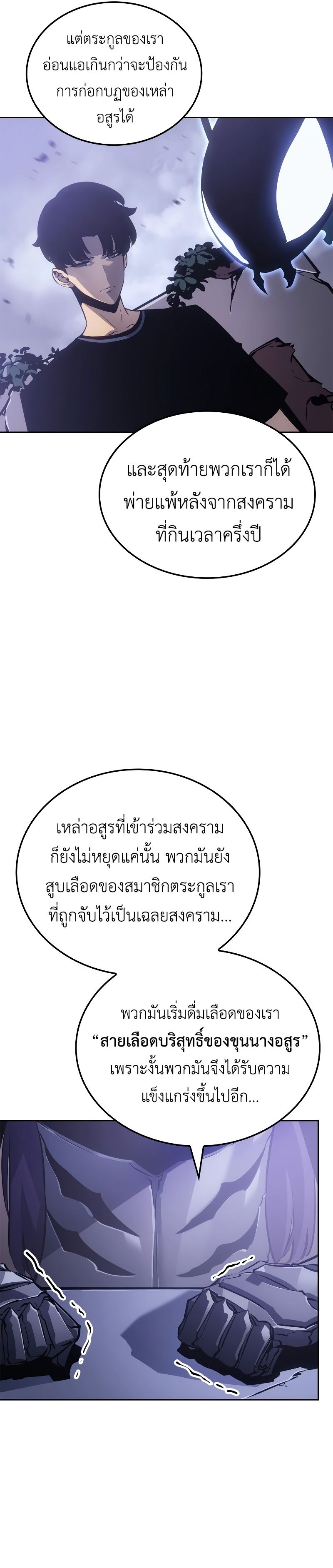 Solo Leveling: Ragnarok โซโล่เลเวลลิ่ง แร็คนาร็อค ตอนที่ 19 หน้า 37