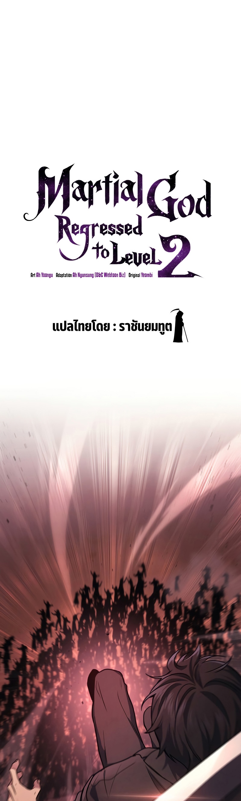The Martial God Who Regressed Back to Level 2 ตอนที่ 19 หน้า 15
