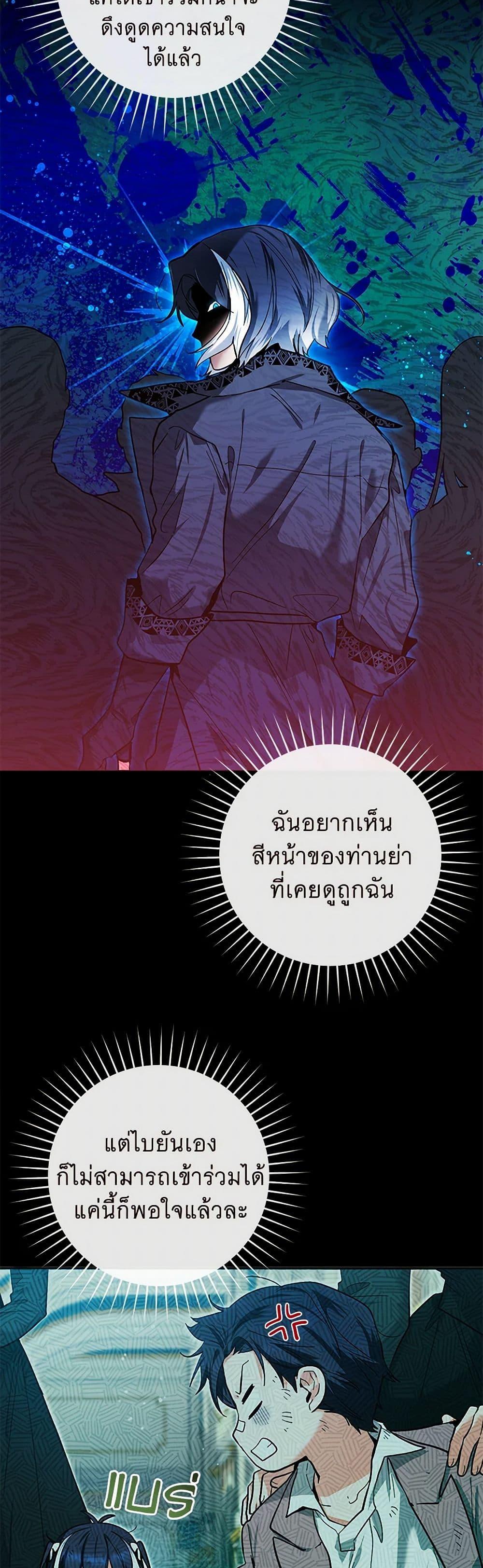 Black Killer Whale Baby สาวน้อยวาฬเพชฌฆาตดำ ตอนที่ 19 หน้า 37