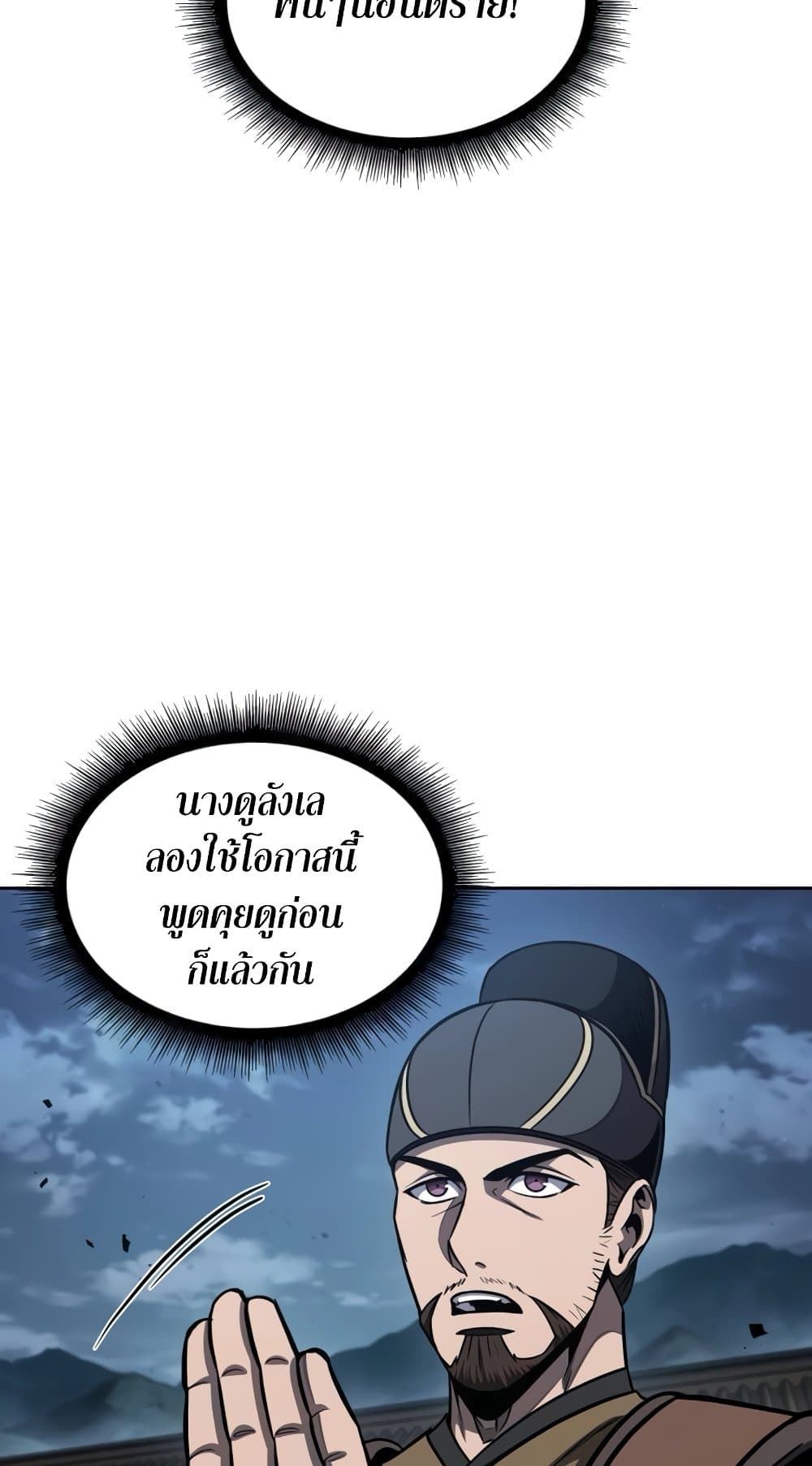 Nano Machine นาโนมาชิน ตอนที่ 193 หน้า 73