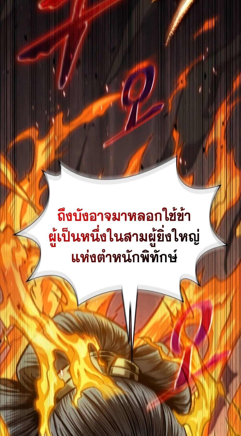 Nano Machine นาโนมาชิน ตอนที่ 193 หน้า 79