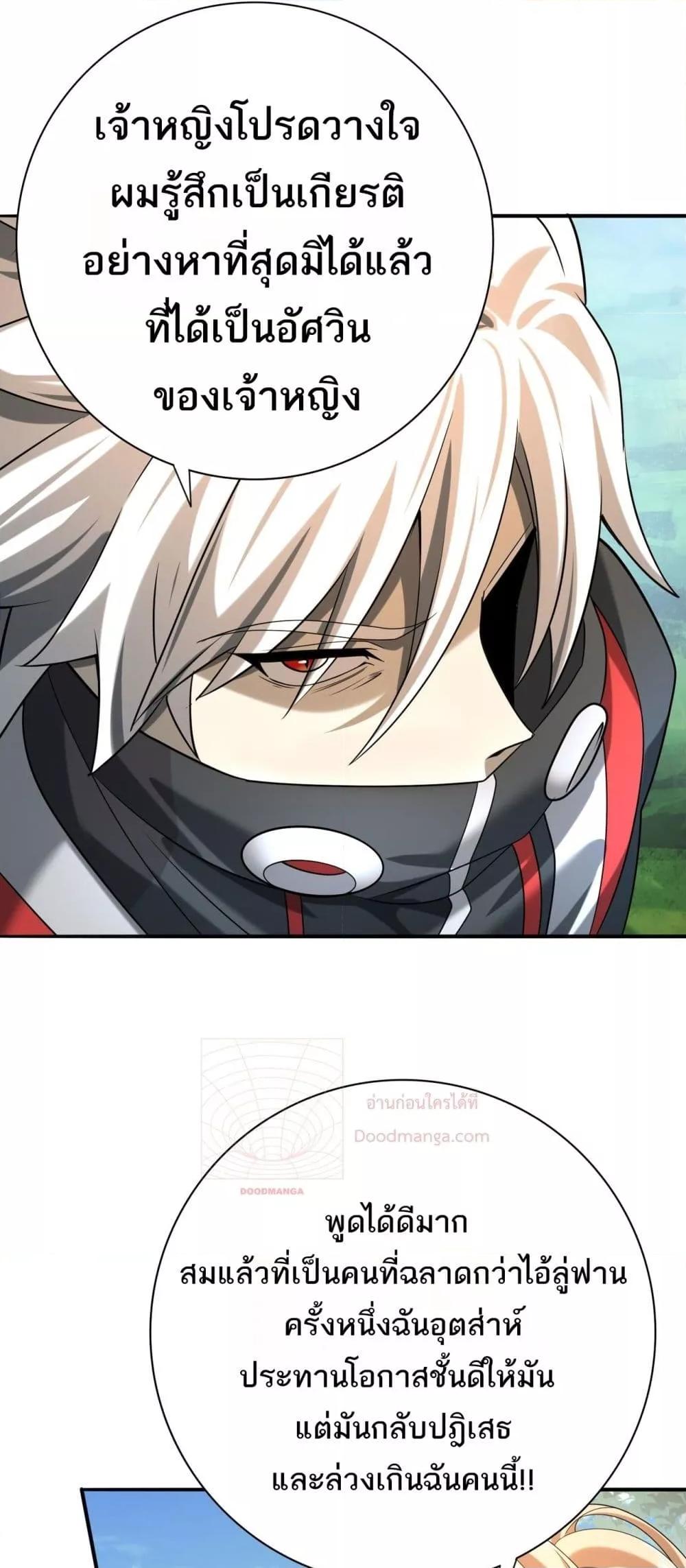 I am Drako Majstor ไหนใครว่าผู้คุมมังกร เป็นอาชีพที่อ่อนแอที่สุดไงล่ะ ตอนที่ 19 หน้า 38