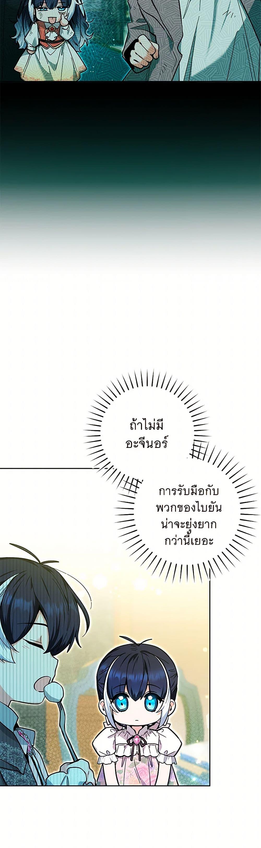 Black Killer Whale Baby สาวน้อยวาฬเพชฌฆาตดำ ตอนที่ 19 หน้า 38