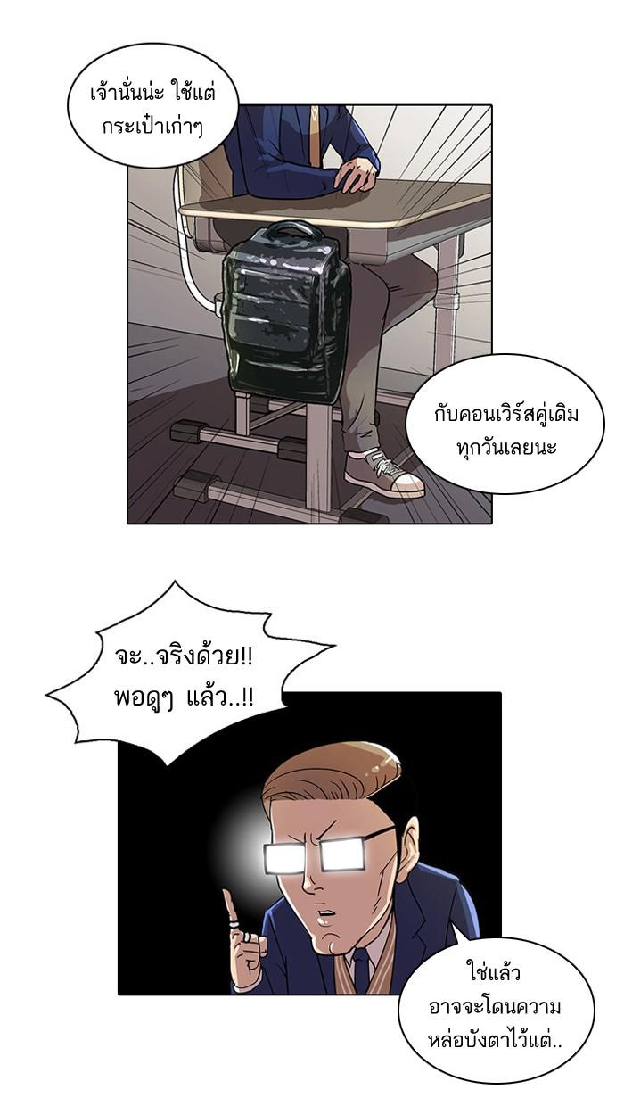 Lookism ตอนที่ 19 38