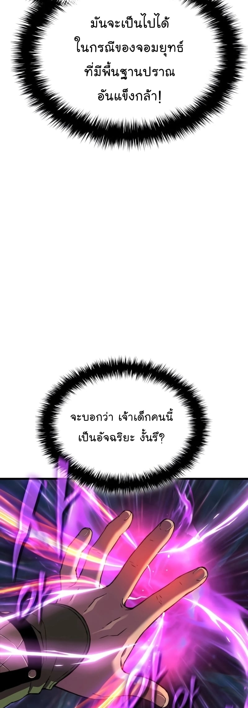 Myst Might Mayhem ตอนที่ 19 หน้า 38