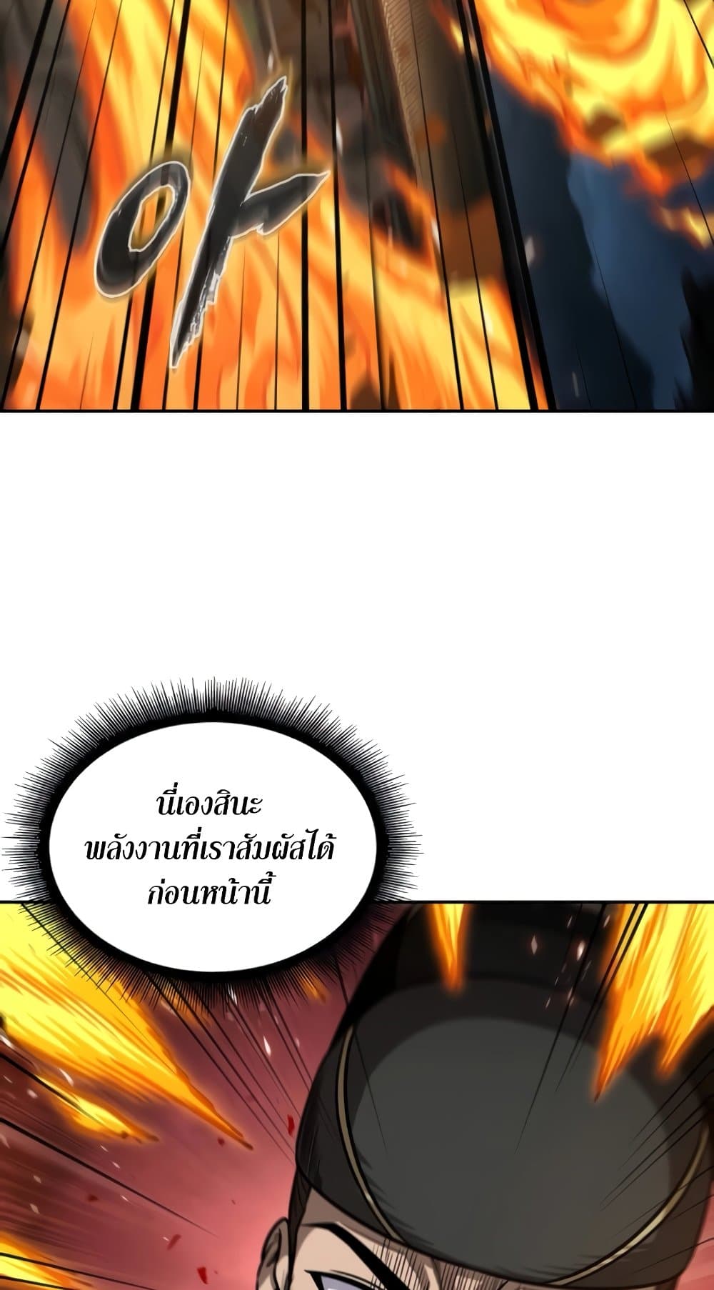 Nano Machine นาโนมาชิน ตอนที่ 193 หน้า 83