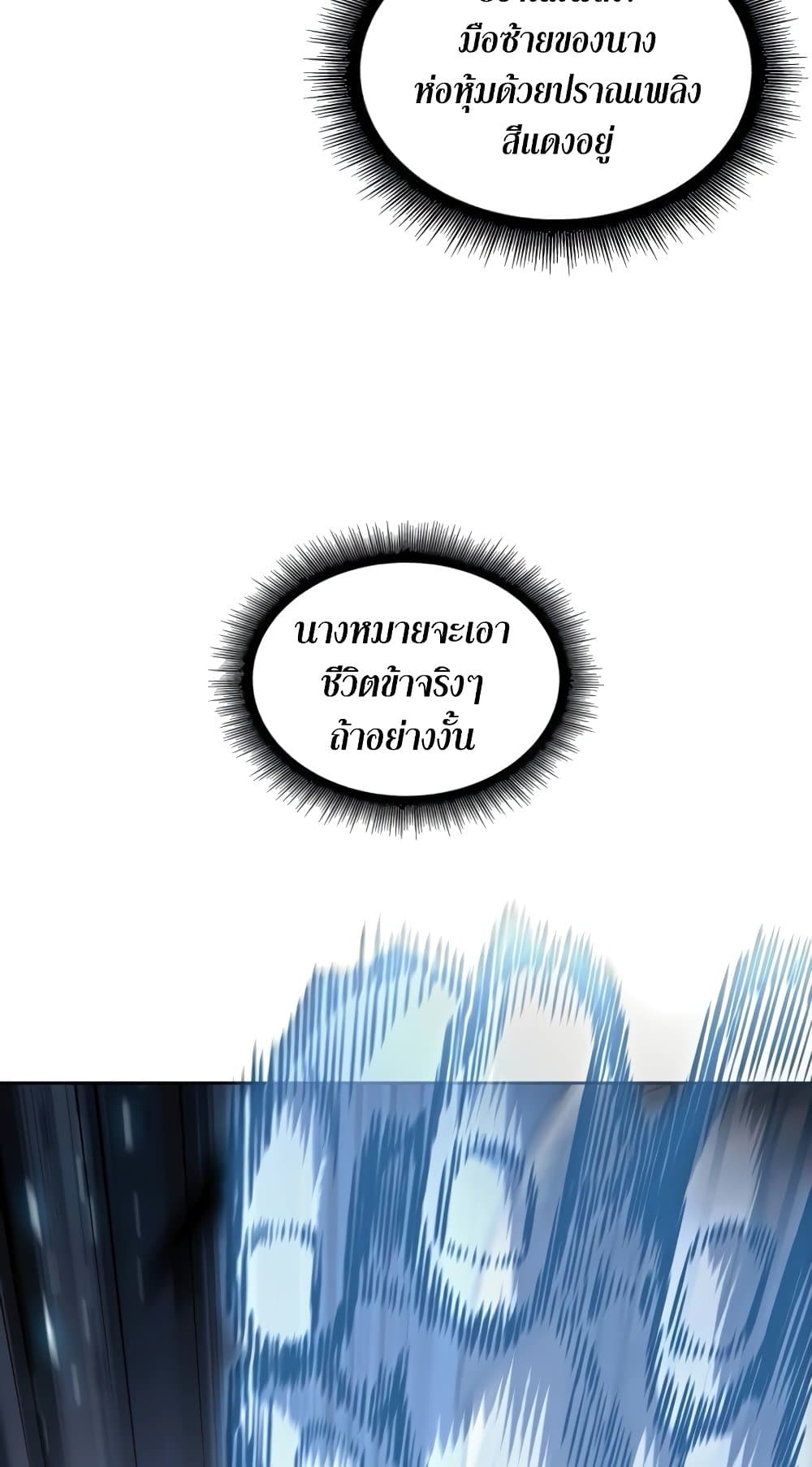 Nano Machine นาโนมาชิน ตอนที่ 193 หน้า 89