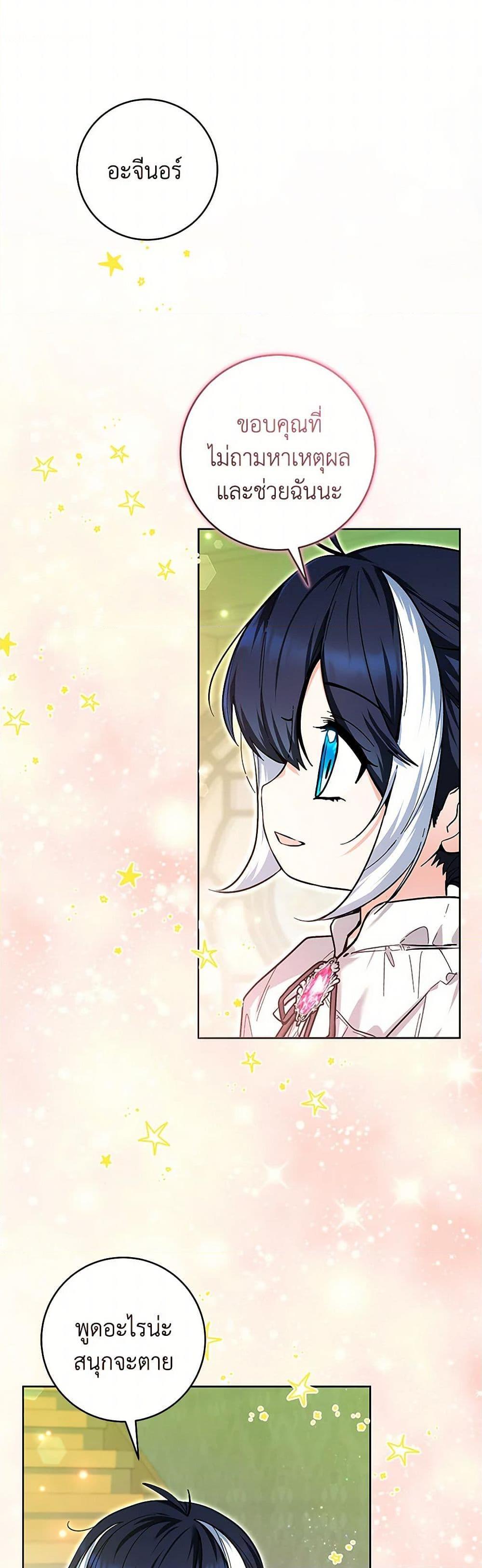 Black Killer Whale Baby สาวน้อยวาฬเพชฌฆาตดำ ตอนที่ 19 หน้า 39