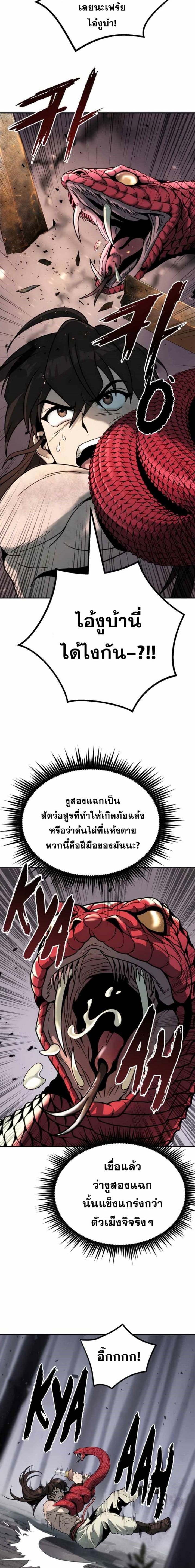 Chronicles of the Demon Faction ตำนานการเกิดใหม่ในลัทธิมาร ตอนที่ 19 หน้า 17