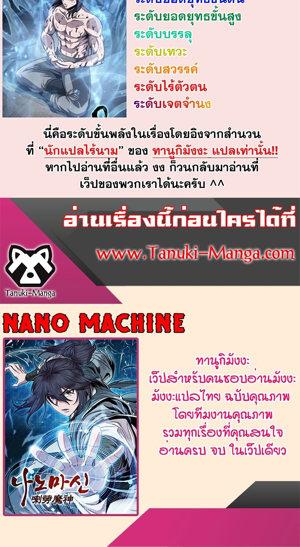 Nano Machine นาโนมาชิน ตอนที่ 193 หน้า 95