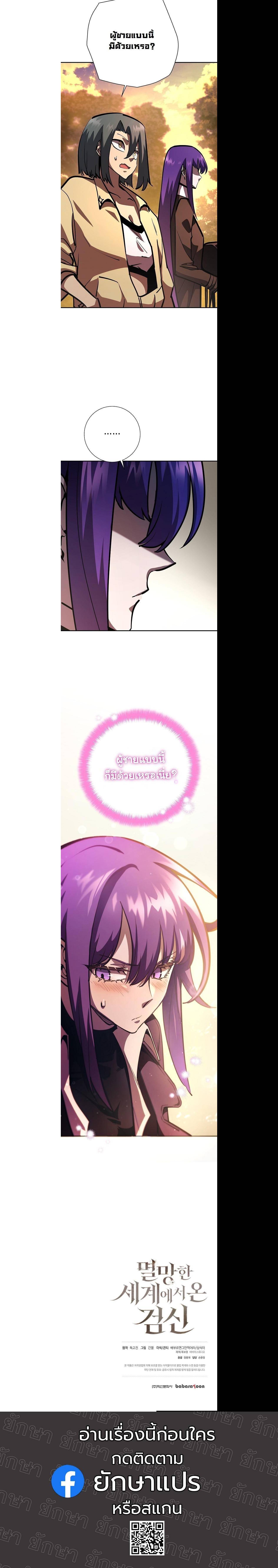 The Sword God from a Ruined World เทพดาบผู้รอดจากโลกที่ล่มสลาย ตอนที่ 19 หน้า 40