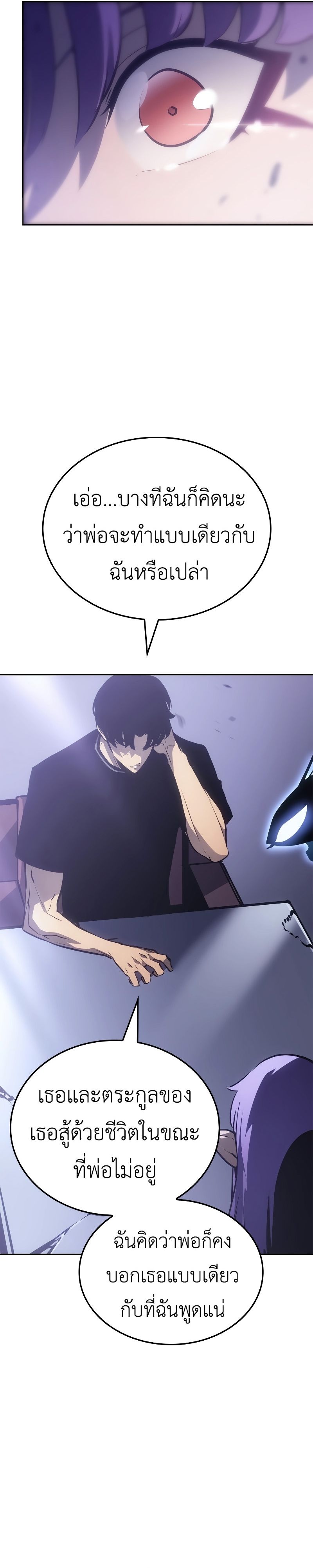 Solo Leveling: Ragnarok โซโล่เลเวลลิ่ง แร็คนาร็อค ตอนที่ 19 หน้า 40