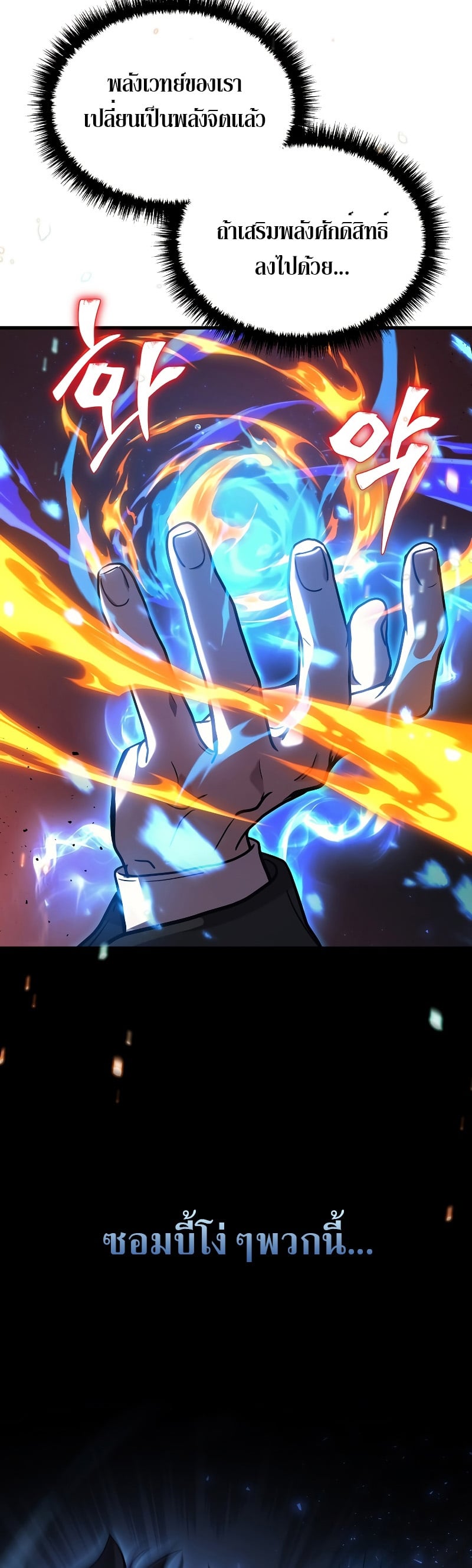 The Martial God Who Regressed Back to Level 2 ตอนที่ 19 หน้า 18