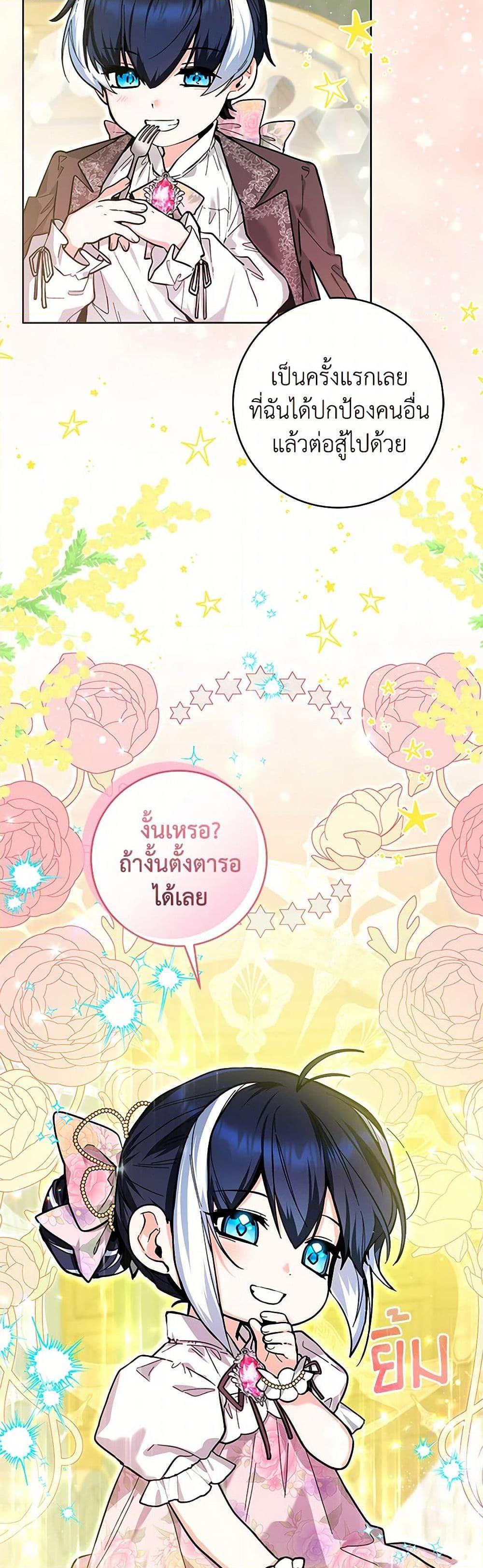 Black Killer Whale Baby สาวน้อยวาฬเพชฌฆาตดำ ตอนที่ 19 หน้า 40