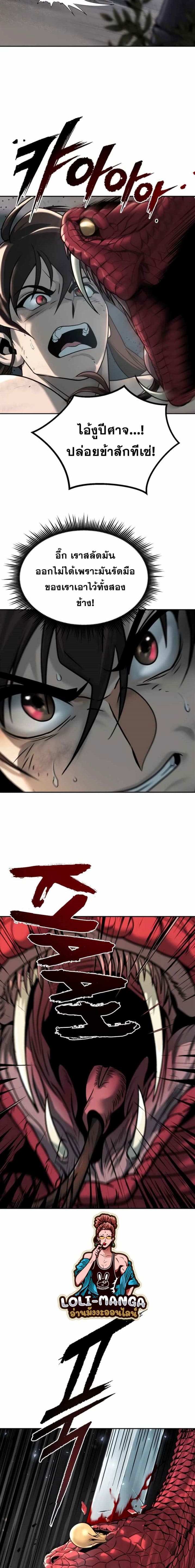 Chronicles of the Demon Faction ตำนานการเกิดใหม่ในลัทธิมาร ตอนที่ 19 หน้า 18
