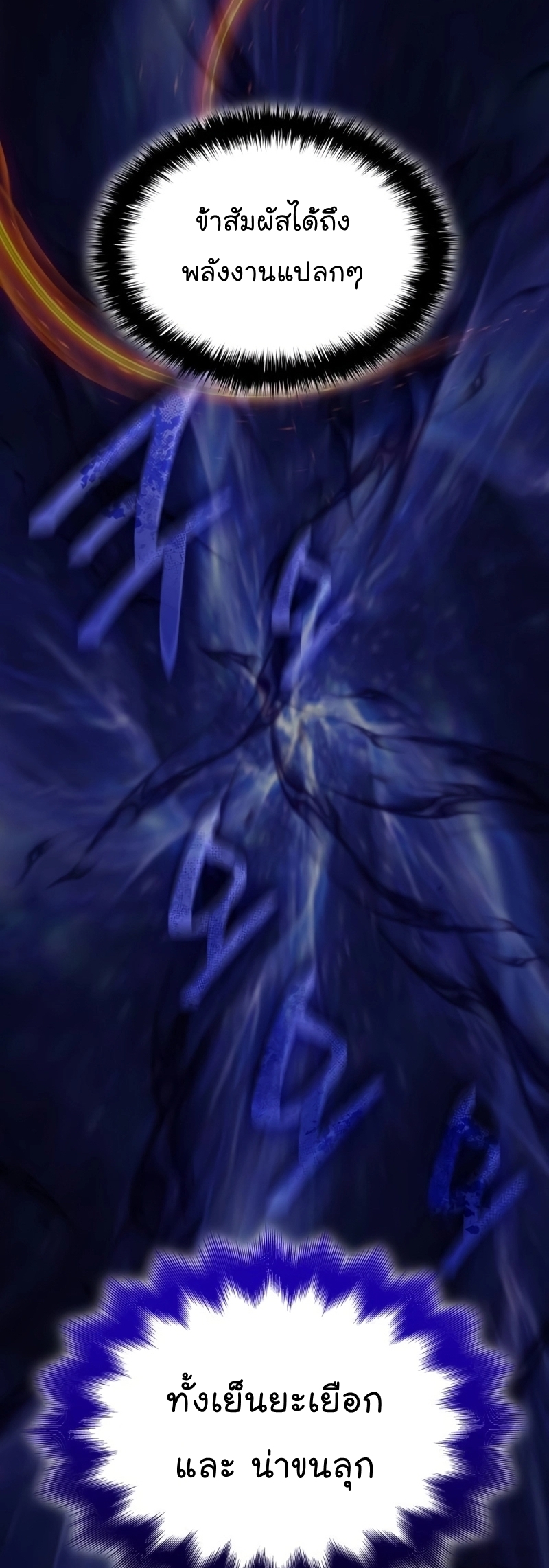 Myst Might Mayhem ตอนที่ 19 หน้า 40