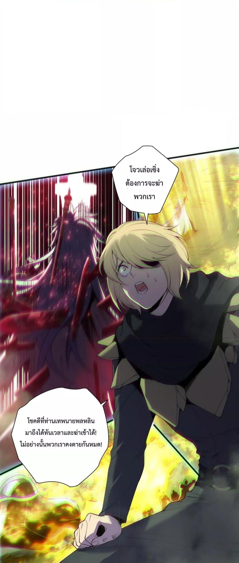 Disastrous Necromancer ราชันนักอัญเชิญวิญญาณ ตอนที่ 194 หน้า 4