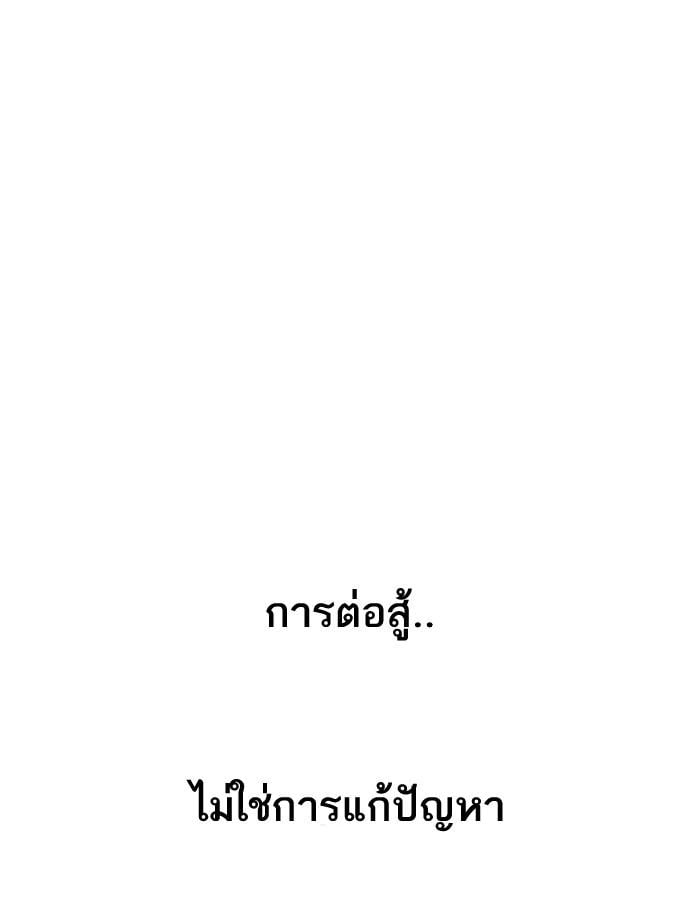 Lookism ตอนที่ 194 หน้า 52