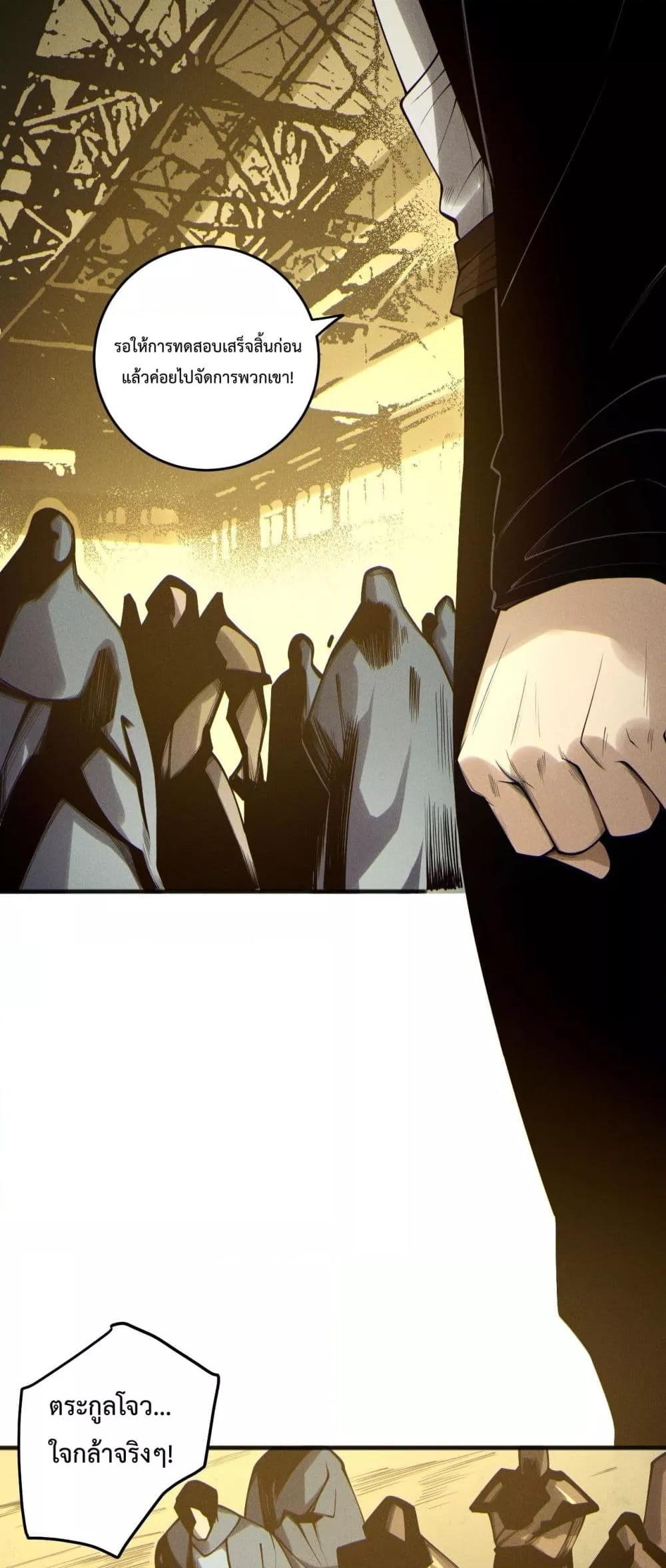 Disastrous Necromancer ราชันนักอัญเชิญวิญญาณ ตอนที่ 194 หน้า 8