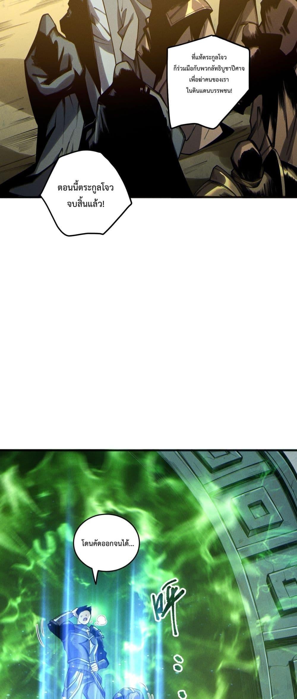 Disastrous Necromancer ราชันนักอัญเชิญวิญญาณ ตอนที่ 194 หน้า 9