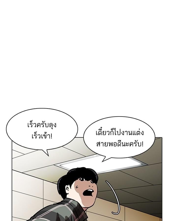 Lookism ตอนที่ 194 หน้า 98