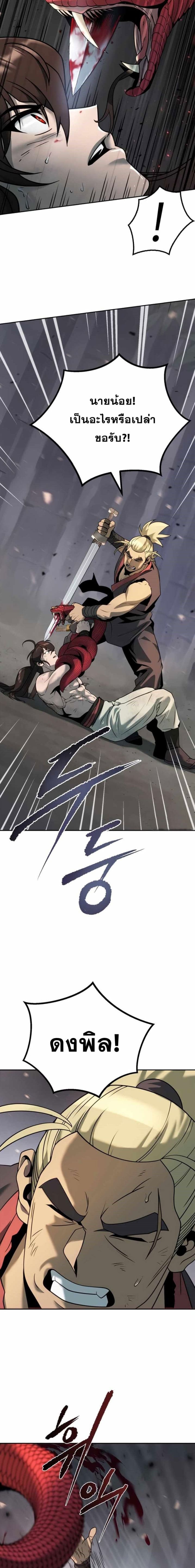 Chronicles of the Demon Faction ตำนานการเกิดใหม่ในลัทธิมาร ตอนที่ 19 หน้า 19