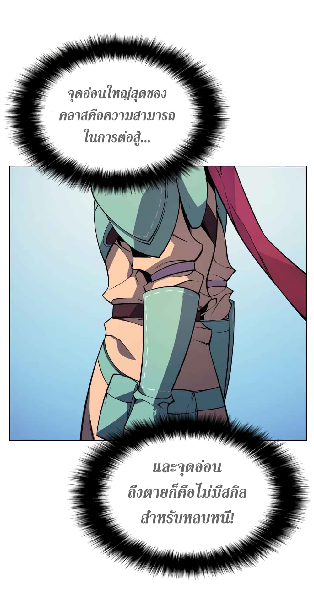 Overgeared จ้าวแห่งยุทธภัณฑ์ ตอนที่ 19 หน้า 41