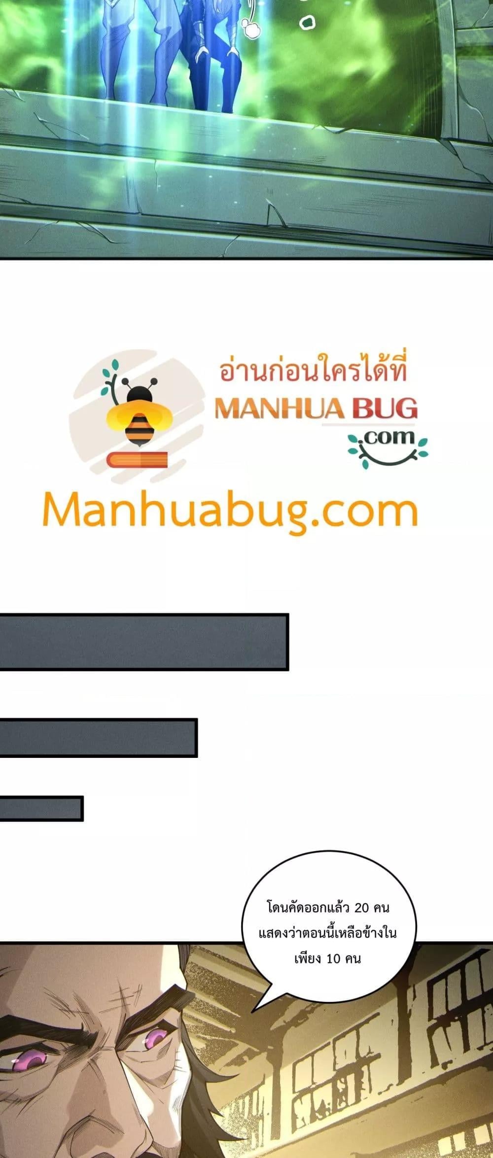 Disastrous Necromancer ราชันนักอัญเชิญวิญญาณ ตอนที่ 194 หน้า 10