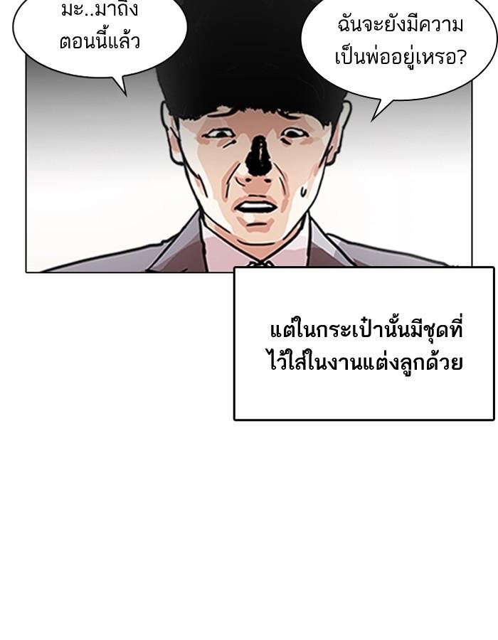 Lookism ตอนที่ 194 หน้า 103