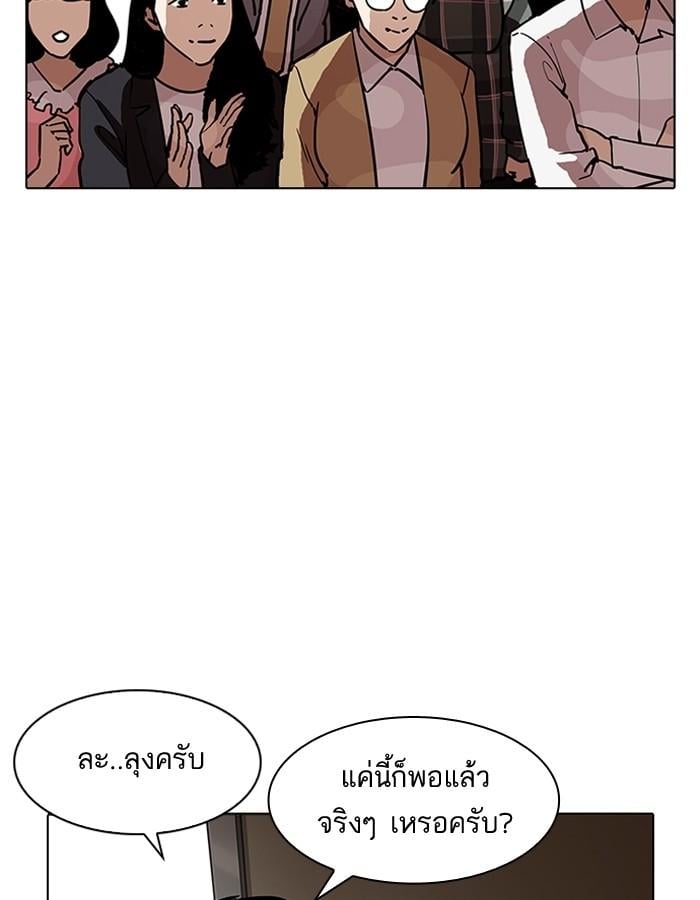 Lookism ตอนที่ 194 หน้า 129